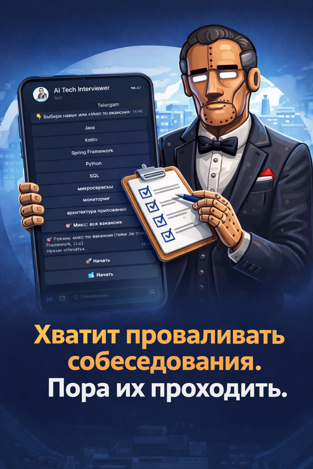 Чат с ботом в Telegram